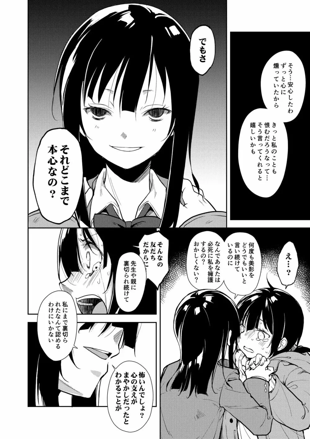 少女M 総集編下巻 Page.193