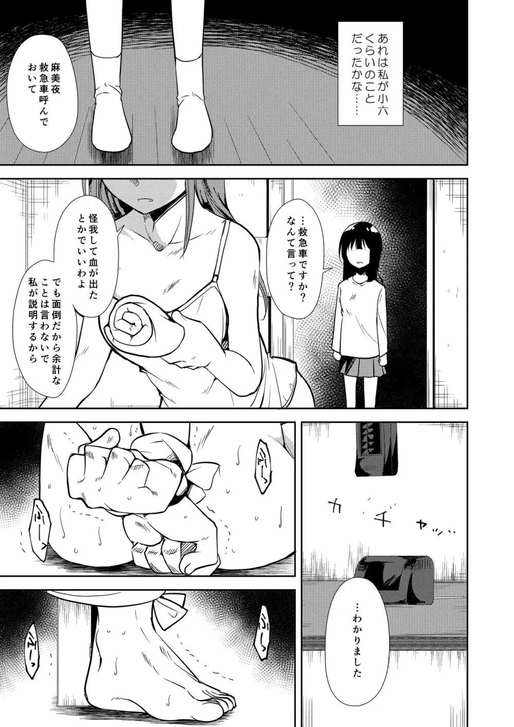 少女M 総集編下巻 Page.196