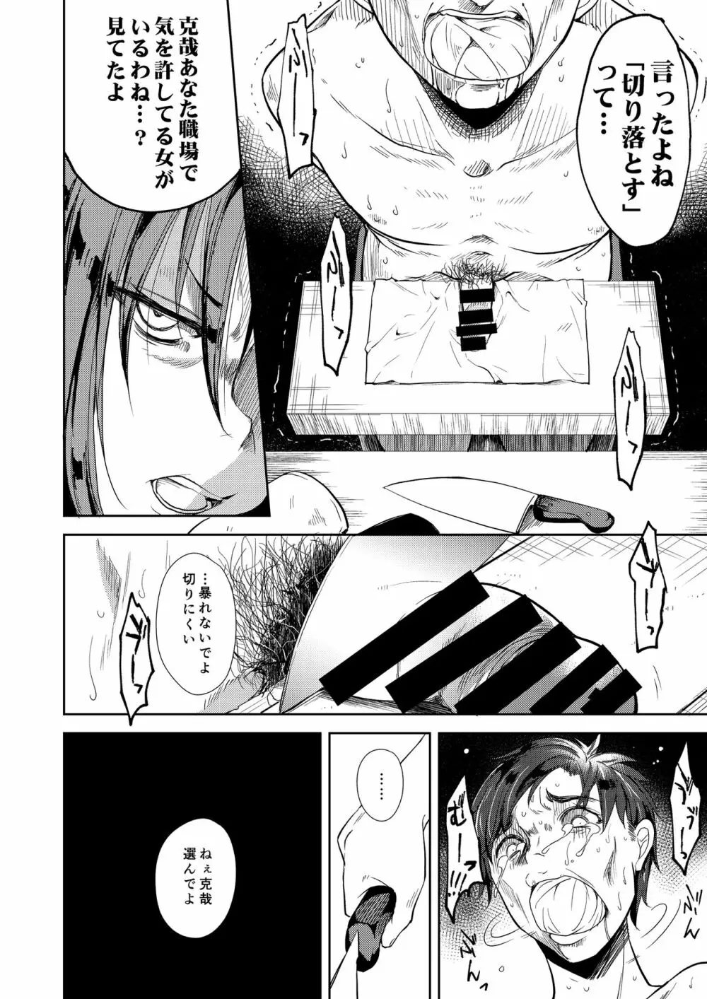 少女M 総集編下巻 Page.197