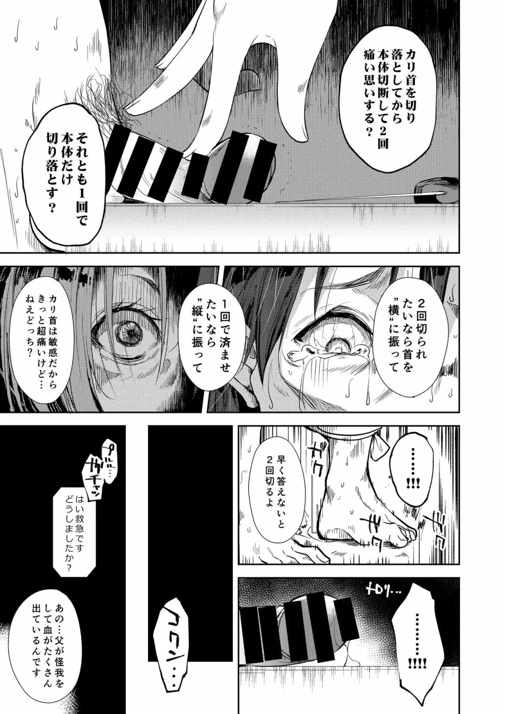 少女M 総集編下巻 Page.198