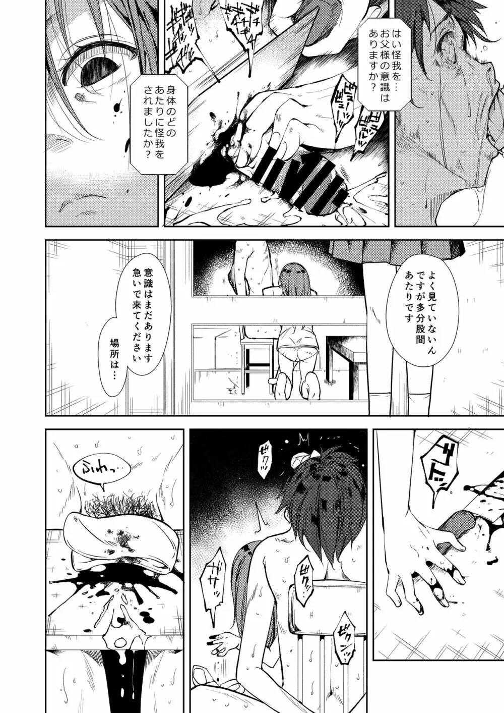 少女M 総集編下巻 Page.199