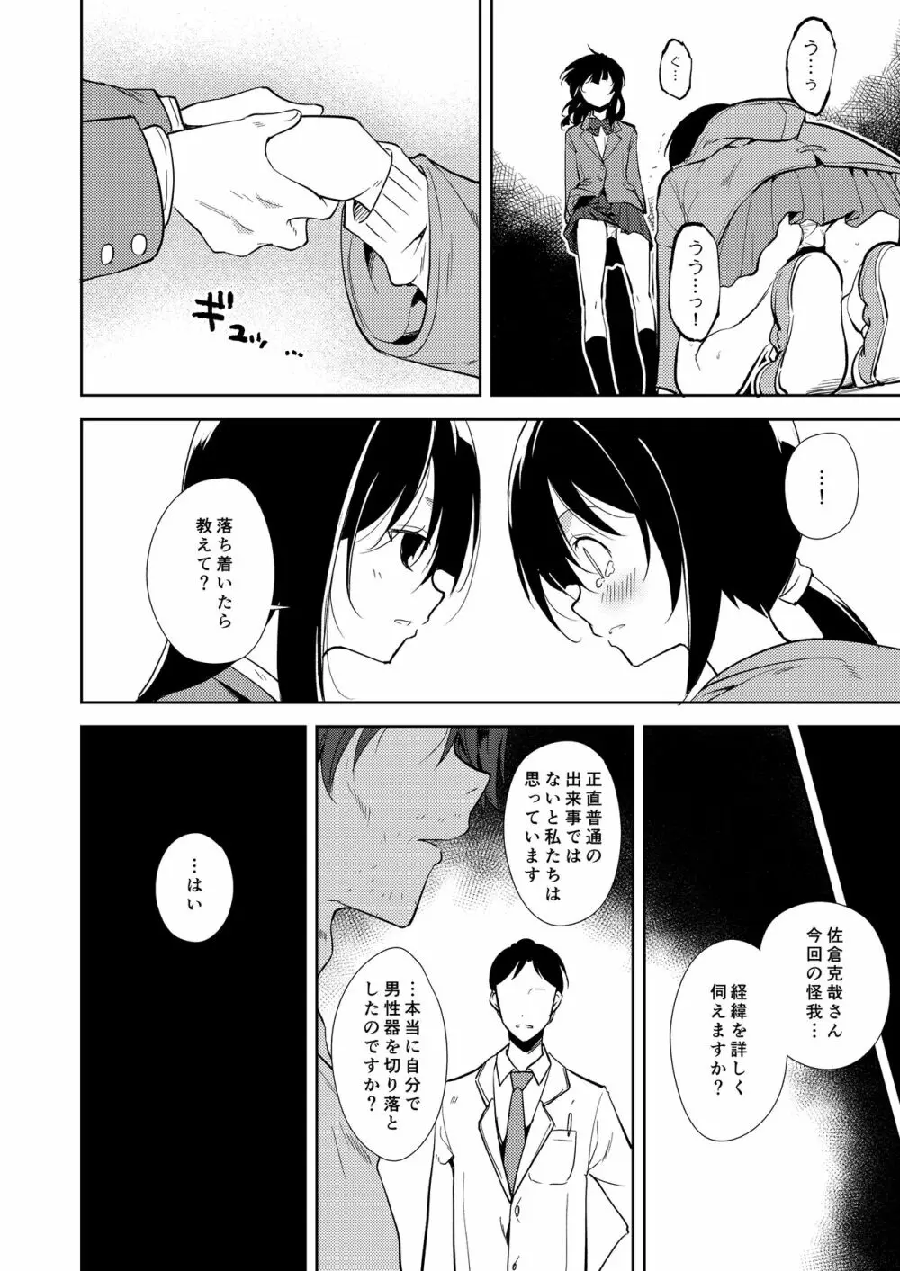 少女M 総集編下巻 Page.201