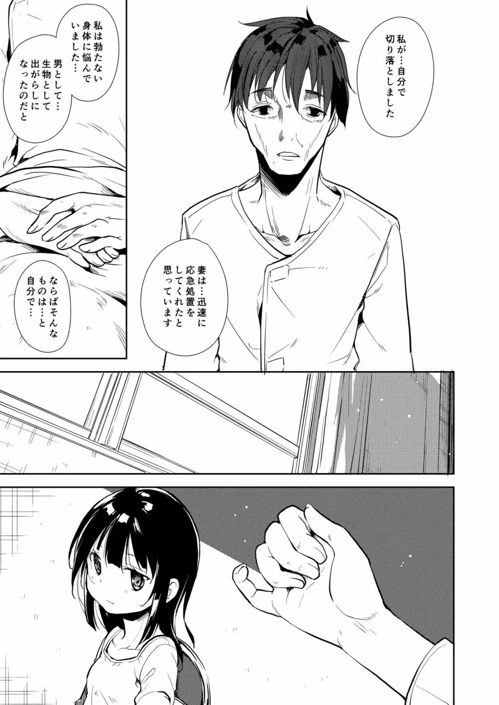 少女M 総集編下巻 Page.202