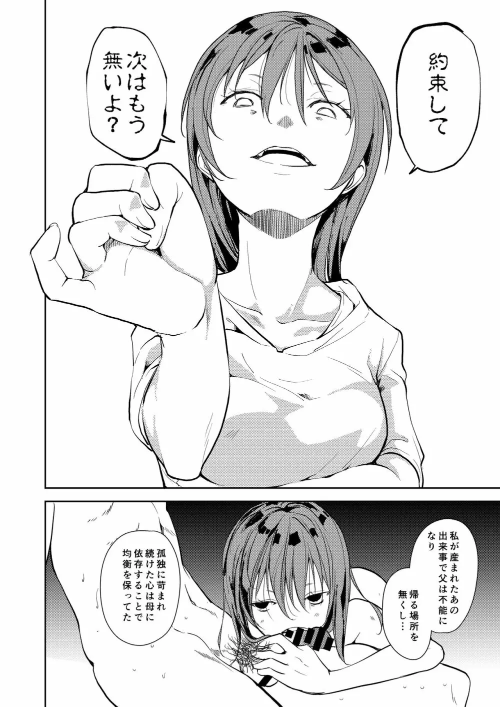 少女M 総集編下巻 Page.203