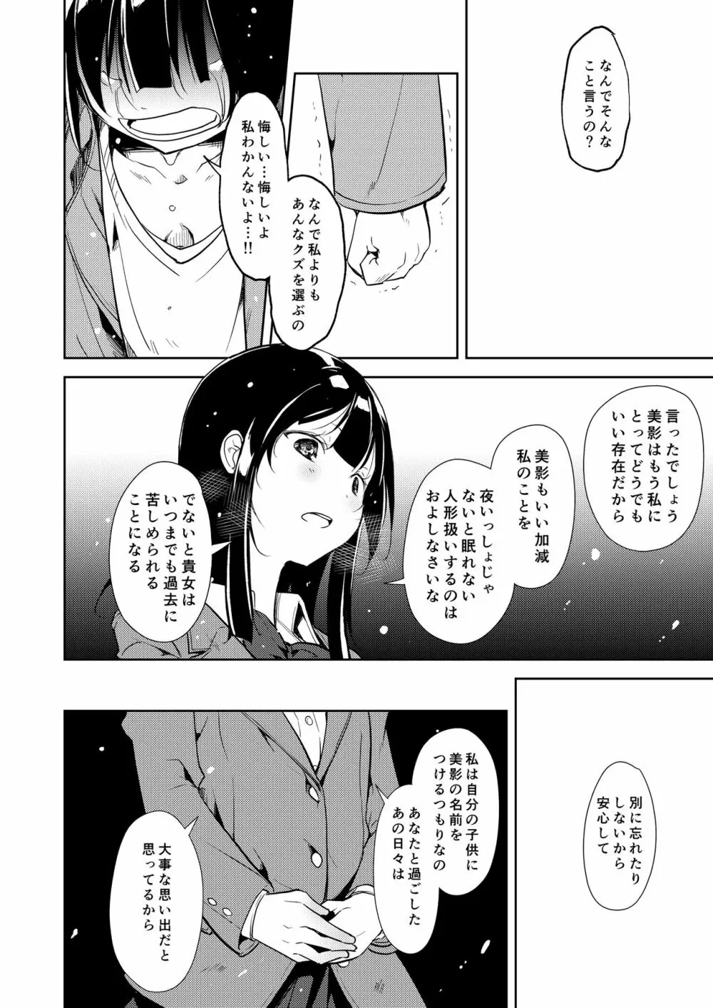 少女M 総集編下巻 Page.207