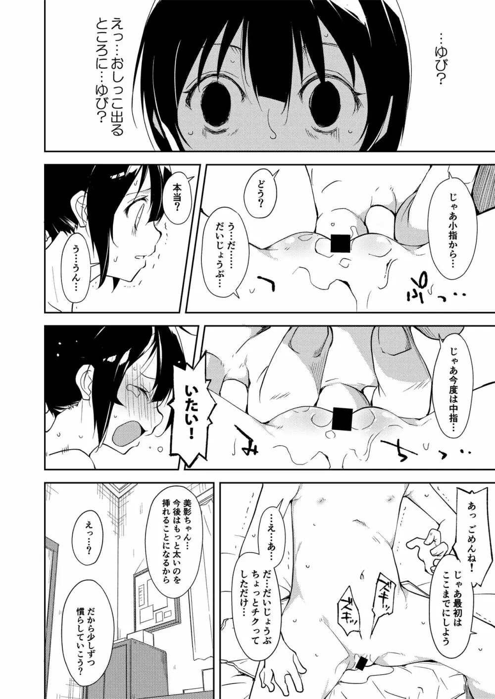 少女M 総集編下巻 Page.21