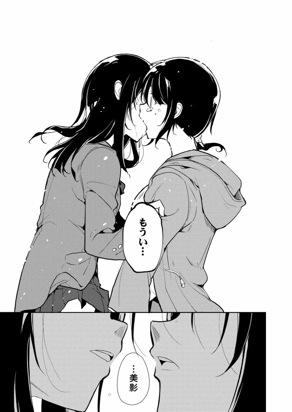 少女M 総集編下巻 Page.210