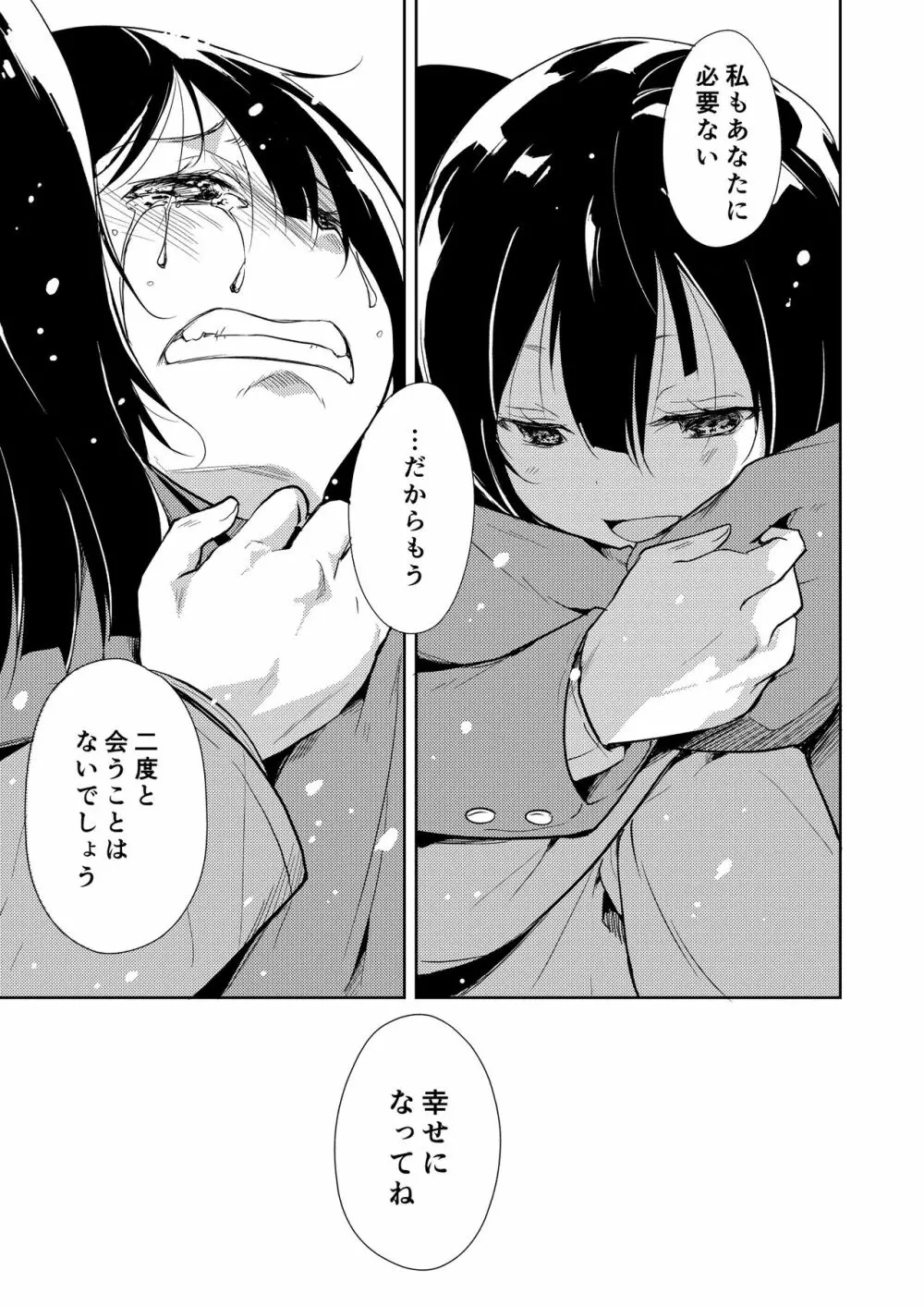 少女M 総集編下巻 Page.212