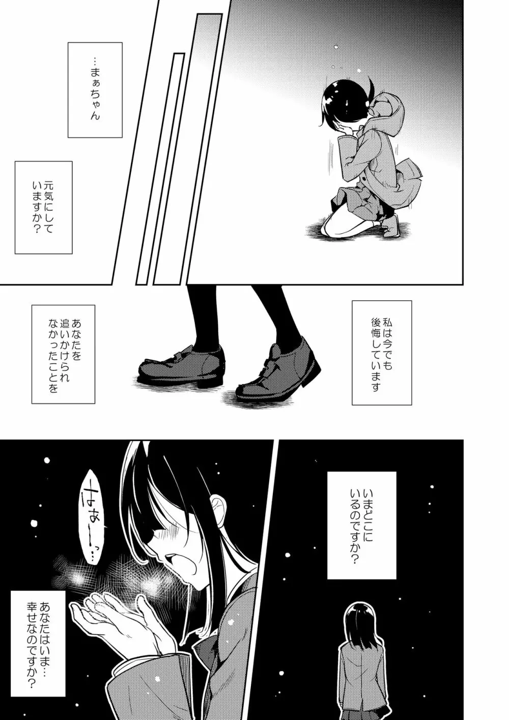 少女M 総集編下巻 Page.214