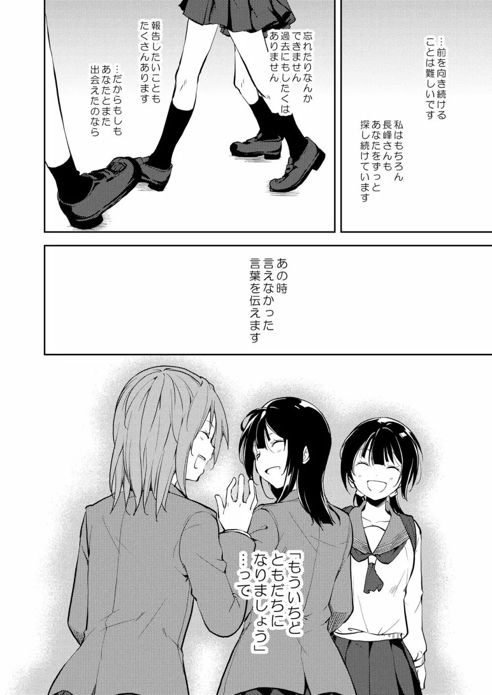 少女M 総集編下巻 Page.215