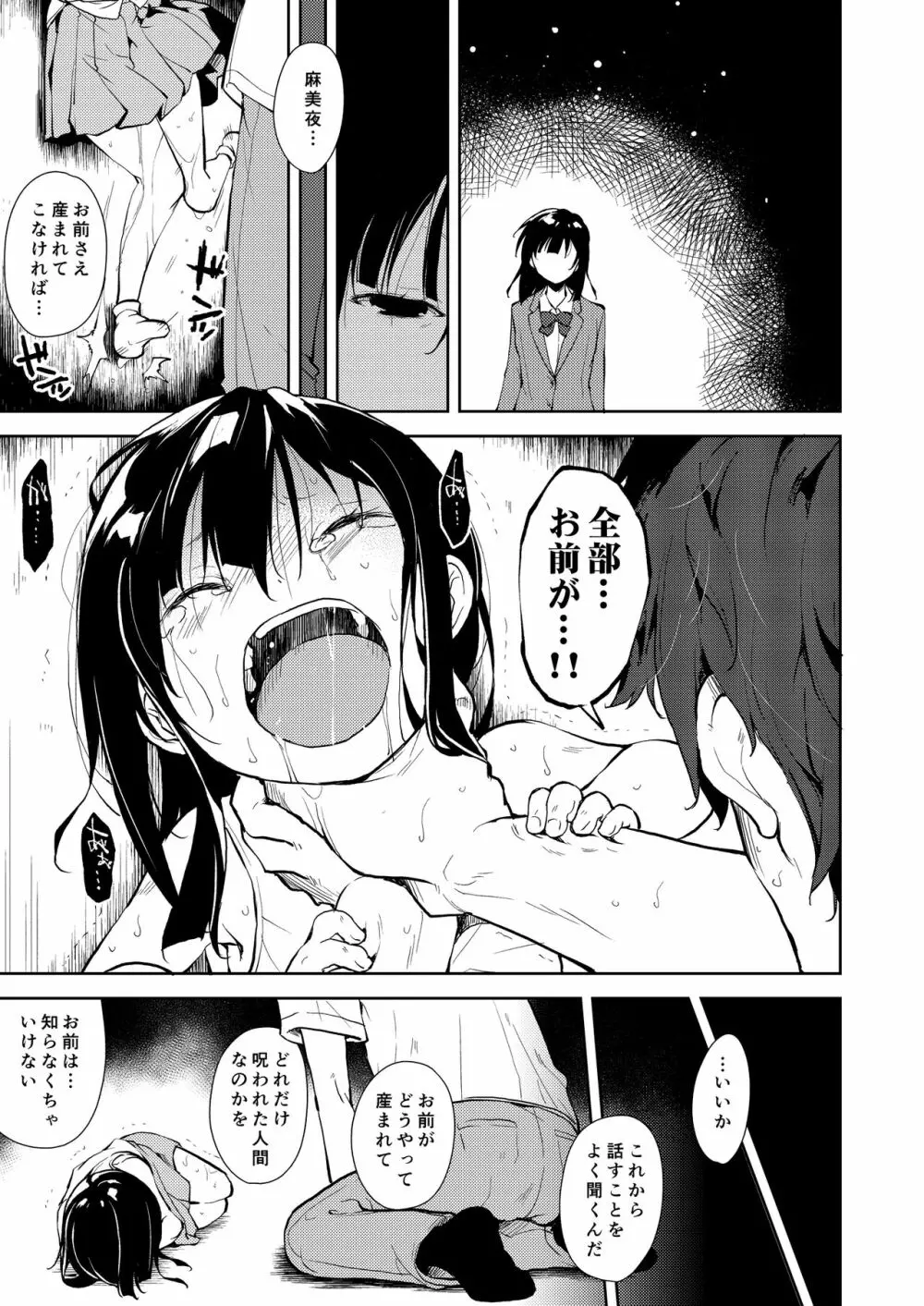 少女M 総集編下巻 Page.216