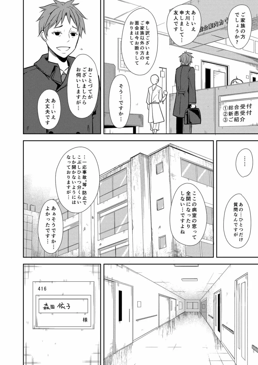 少女M 総集編下巻 Page.221