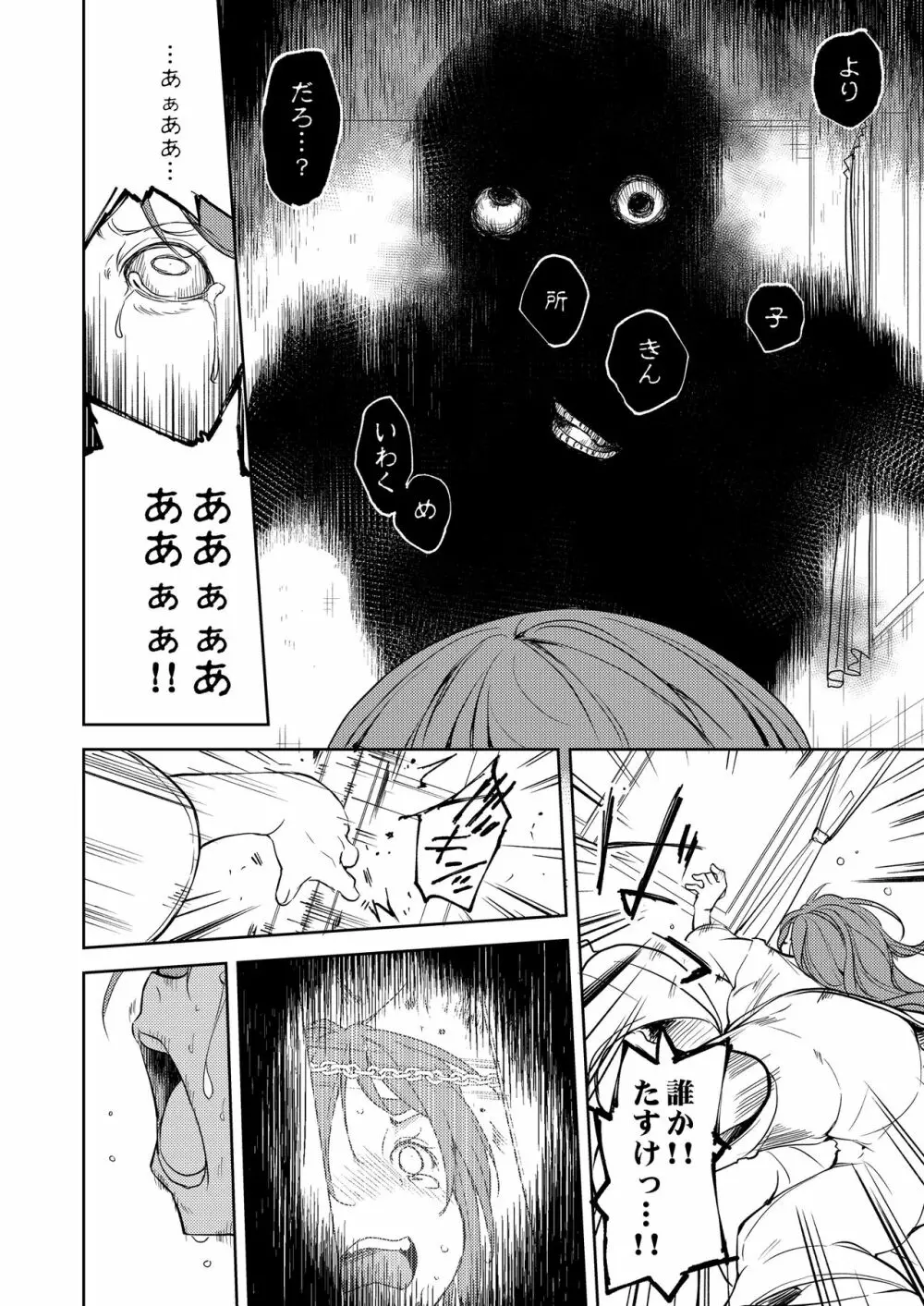 少女M 総集編下巻 Page.223