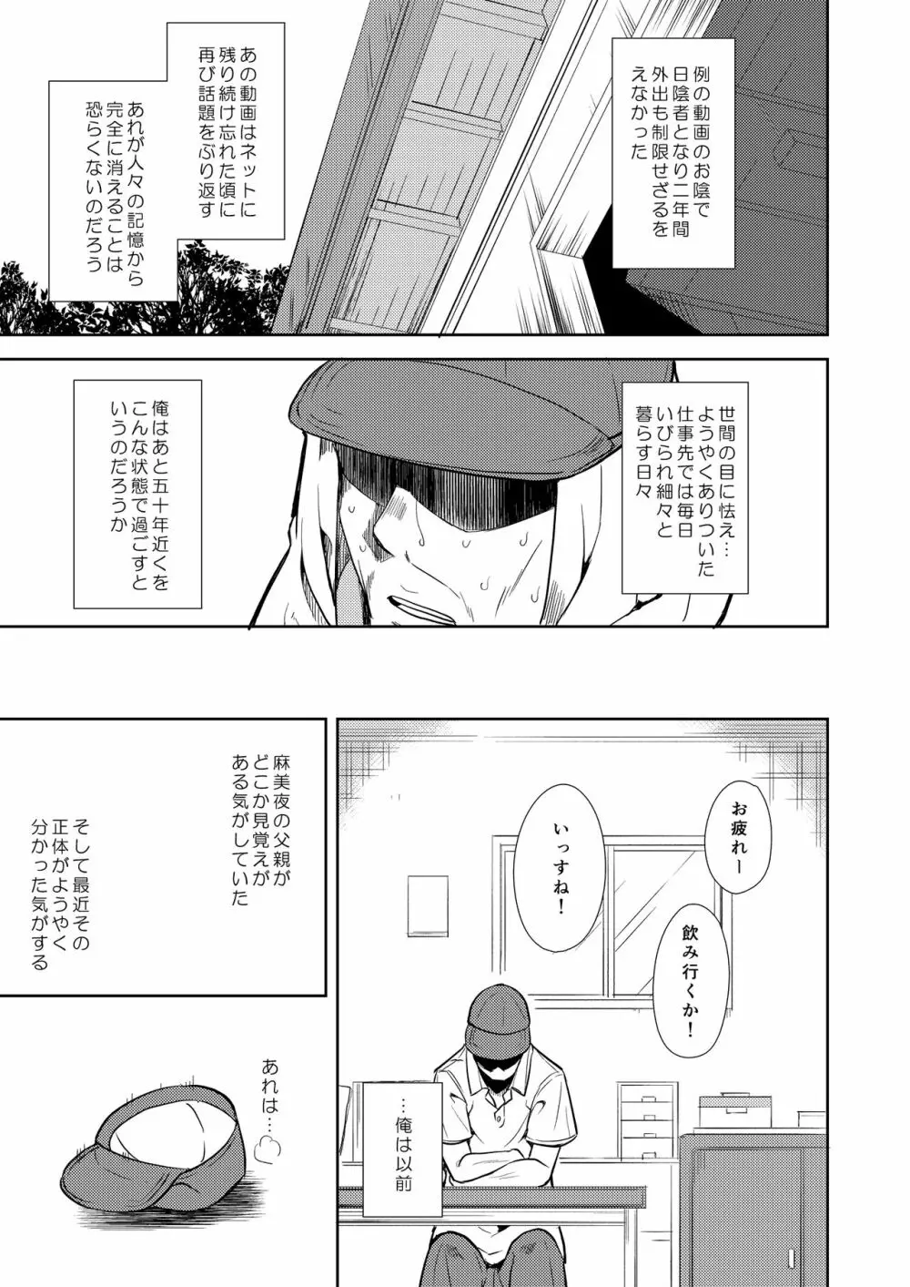 少女M 総集編下巻 Page.228