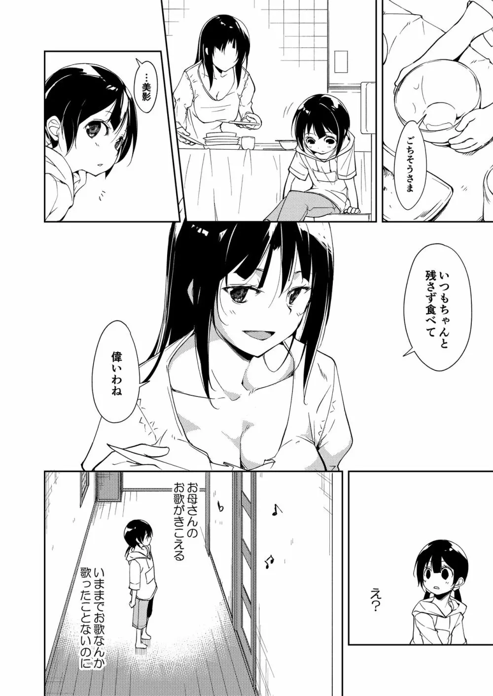 少女M 総集編下巻 Page.23