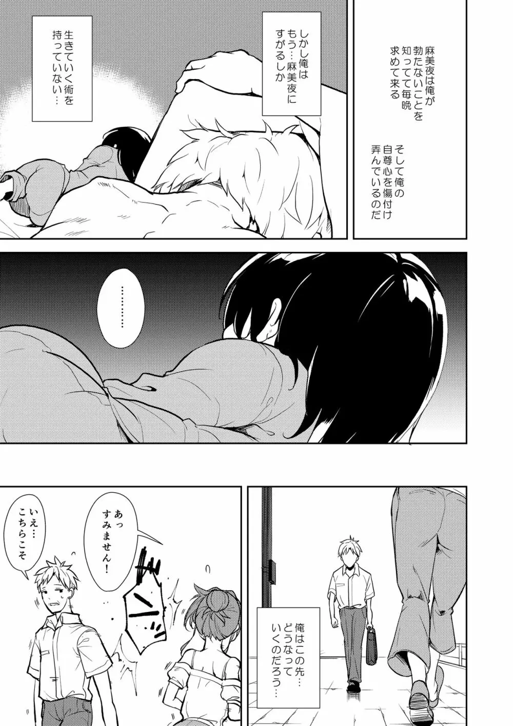 少女M 総集編下巻 Page.232