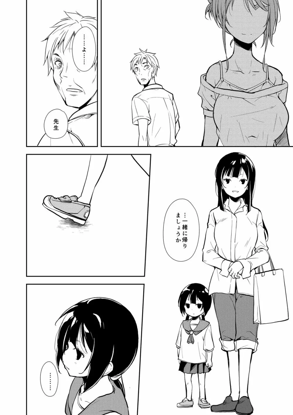 少女M 総集編下巻 Page.233