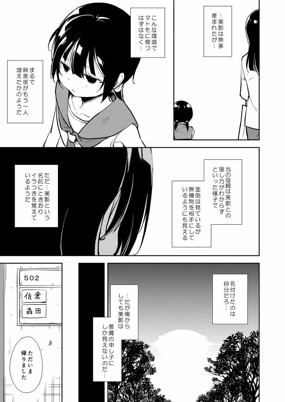 少女M 総集編下巻 Page.234