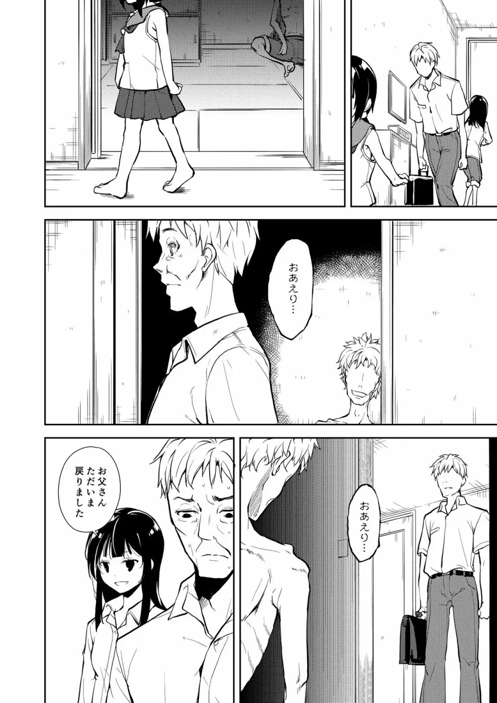 少女M 総集編下巻 Page.235