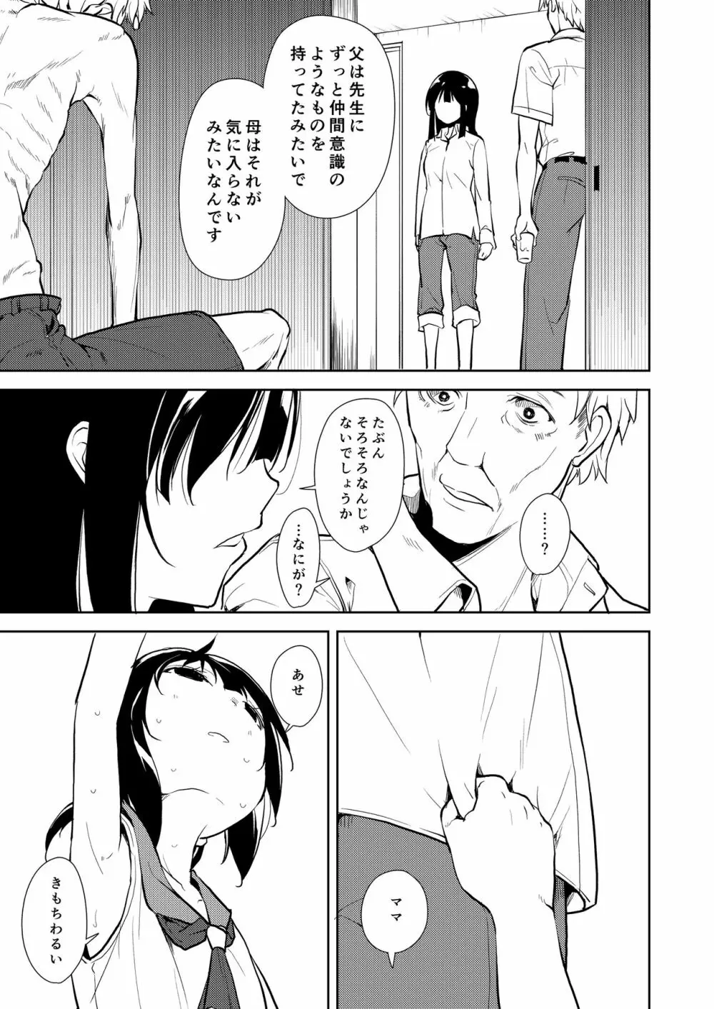 少女M 総集編下巻 Page.238