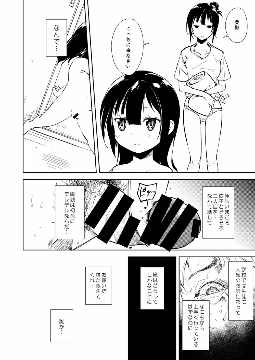 少女M 総集編下巻 Page.245