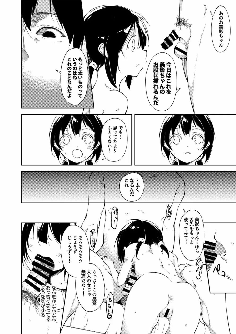 少女M 総集編下巻 Page.25