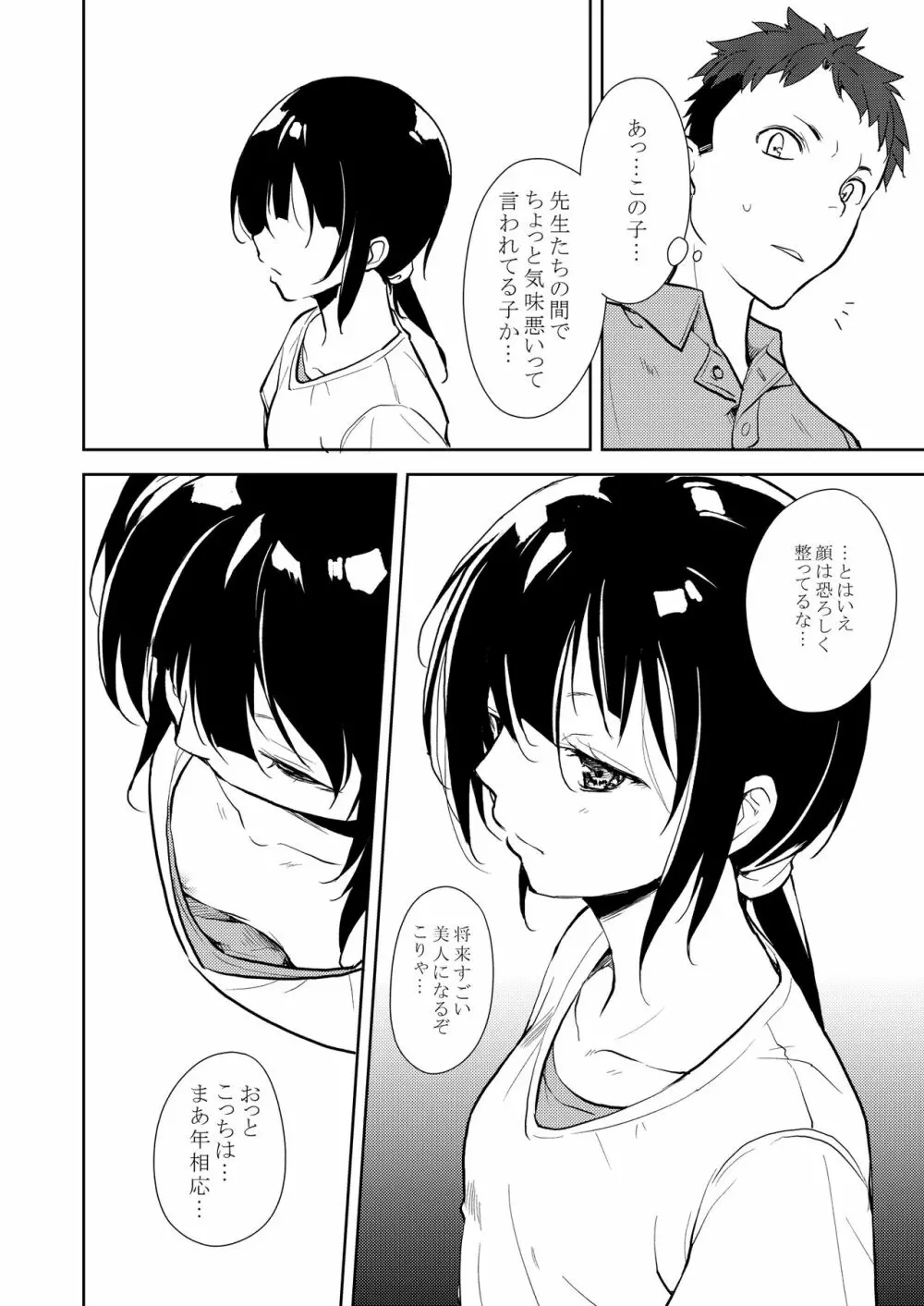 少女M 総集編下巻 Page.251