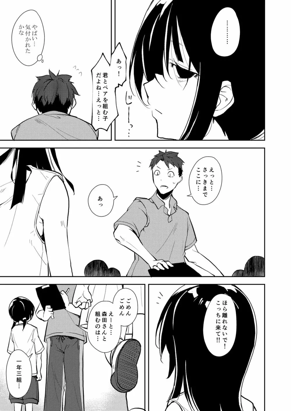 少女M 総集編下巻 Page.252