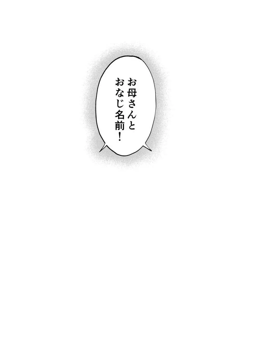 少女M 総集編下巻 Page.255