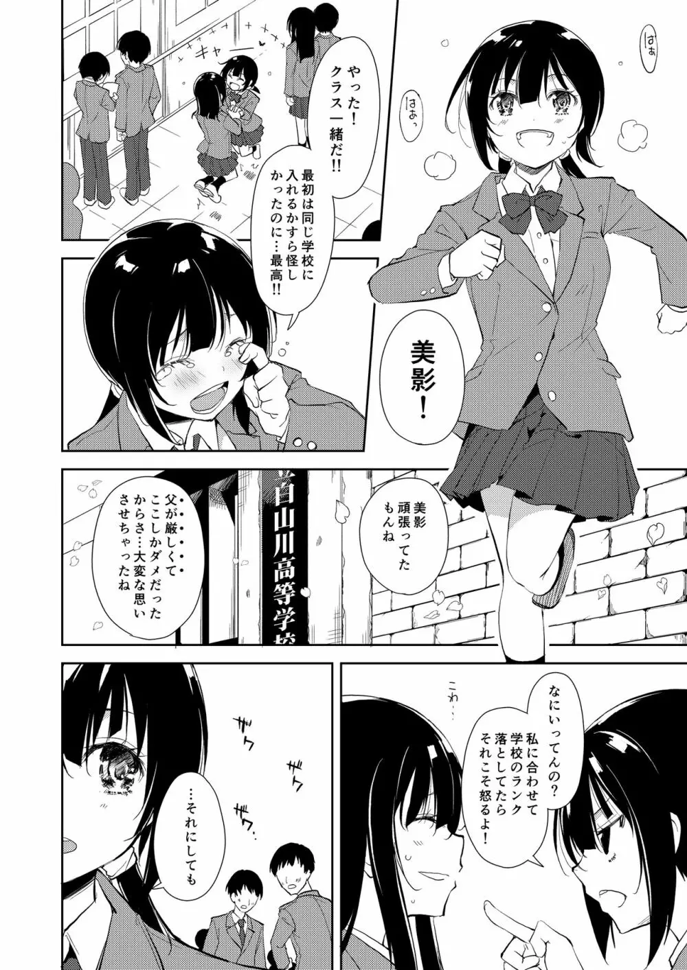 少女M 総集編下巻 Page.259