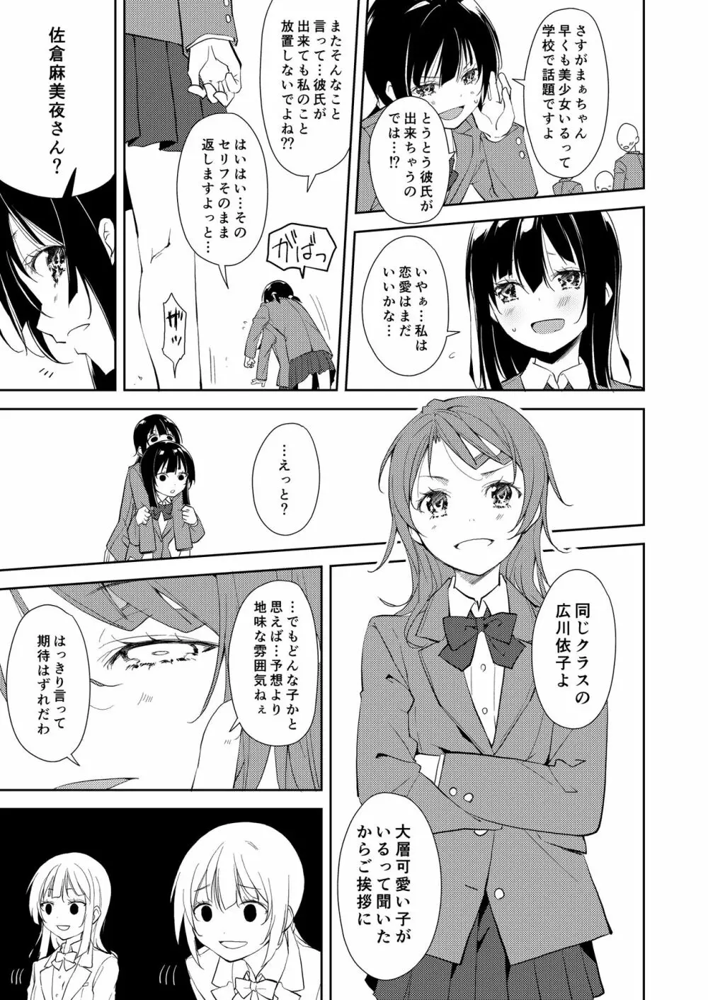 少女M 総集編下巻 Page.260