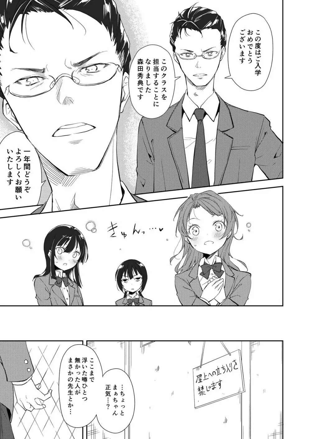 少女M 総集編下巻 Page.262