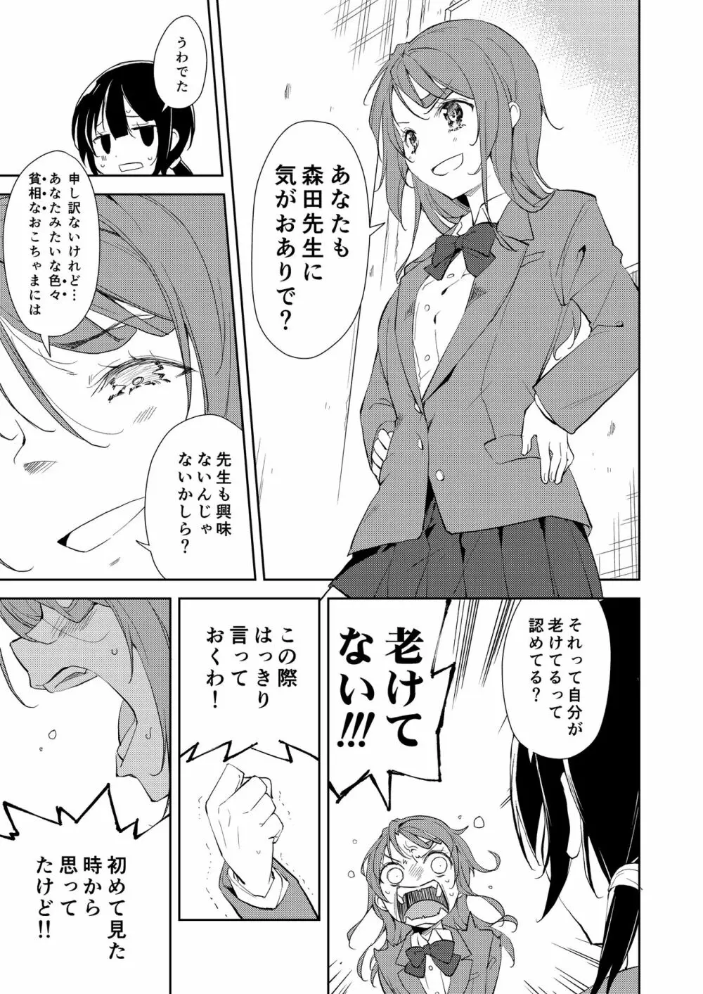 少女M 総集編下巻 Page.264