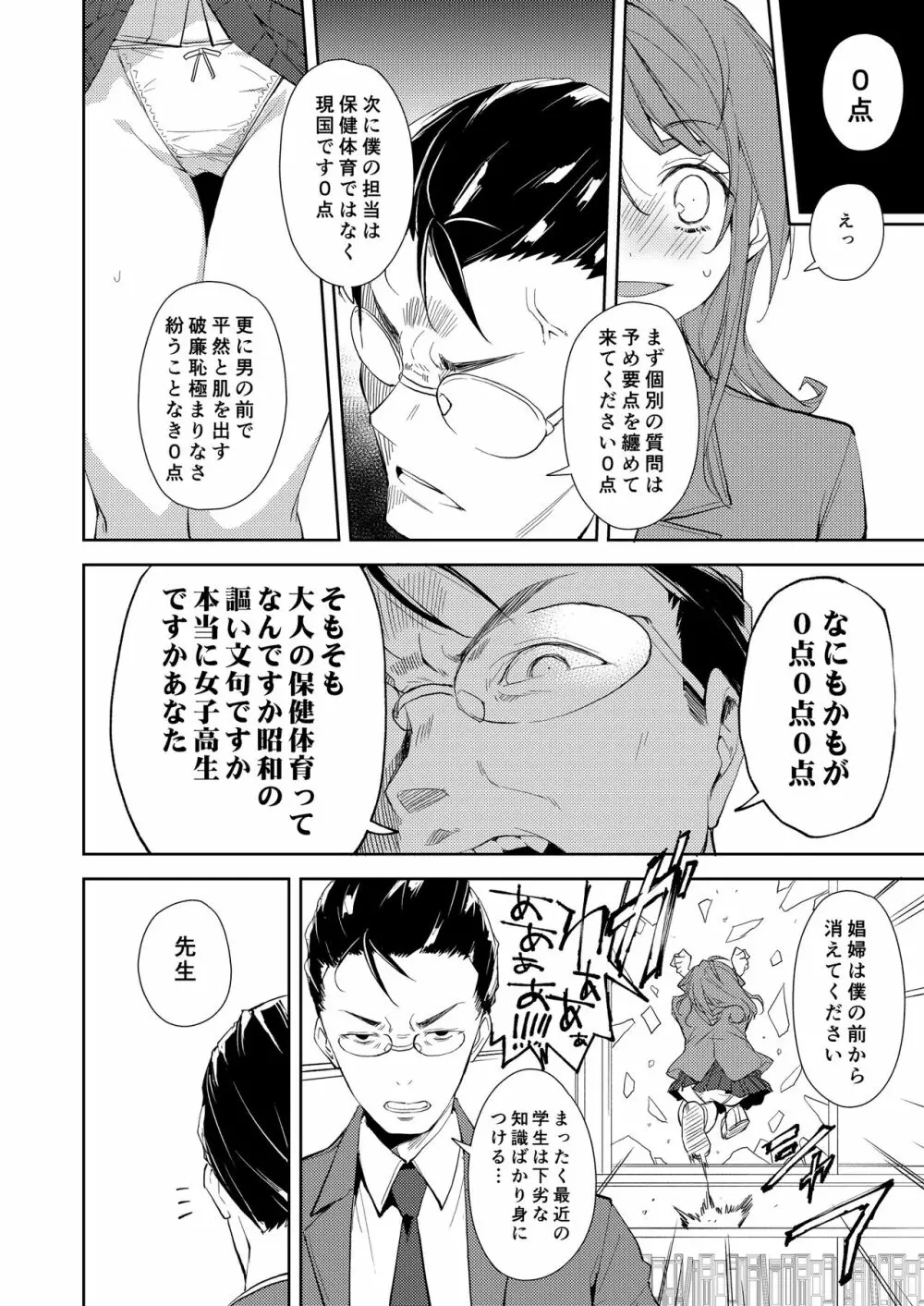 少女M 総集編下巻 Page.267