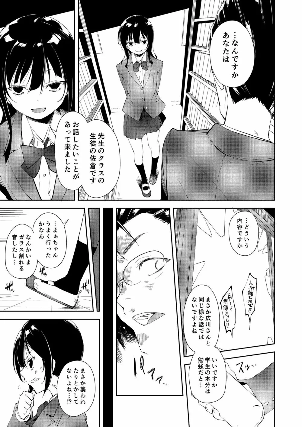 少女M 総集編下巻 Page.268