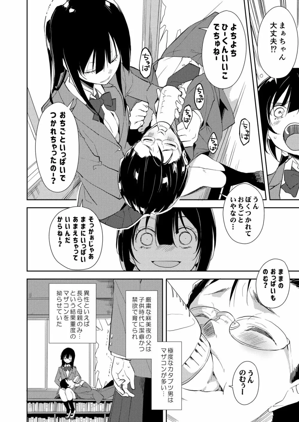 少女M 総集編下巻 Page.269