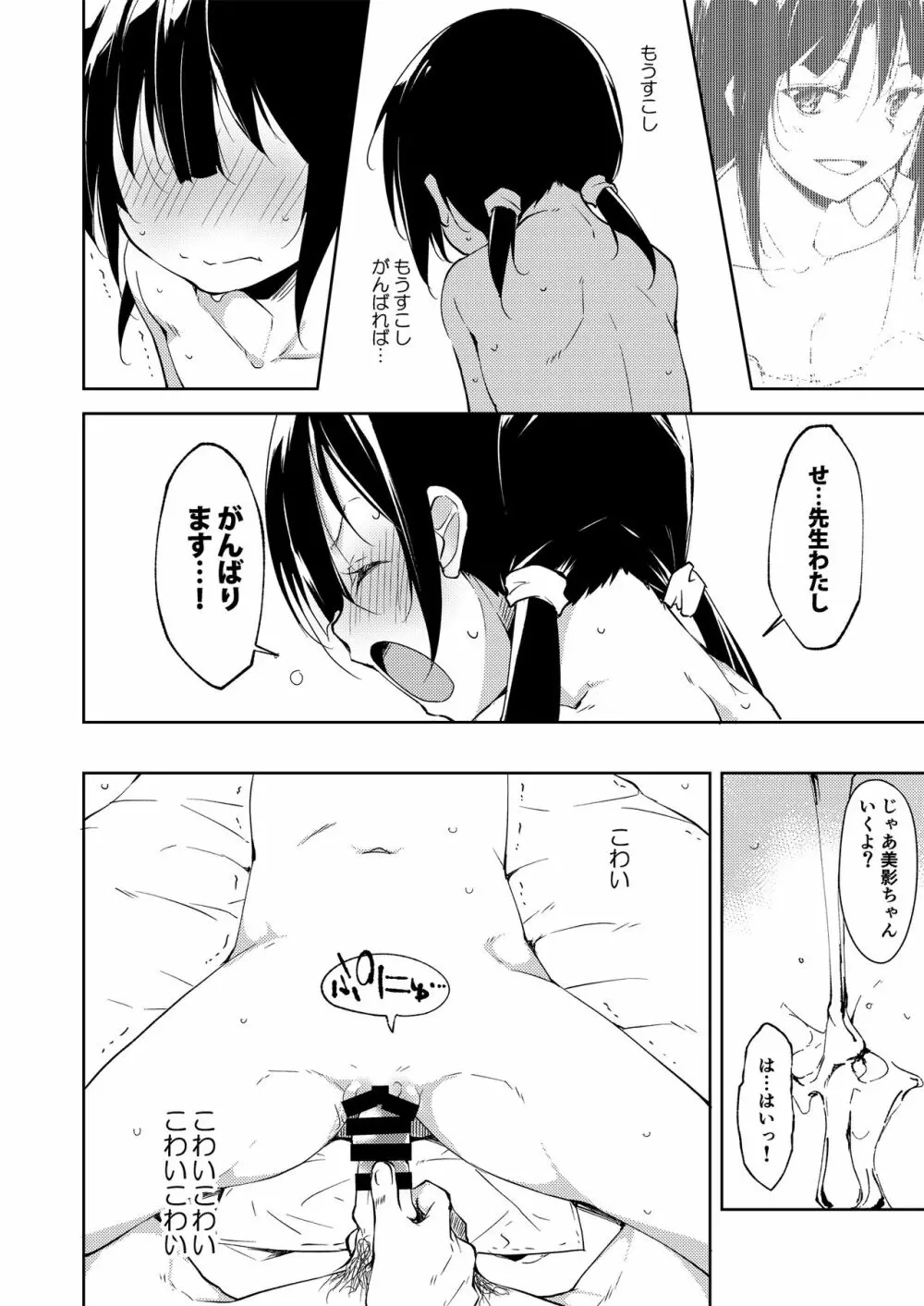 少女M 総集編下巻 Page.27