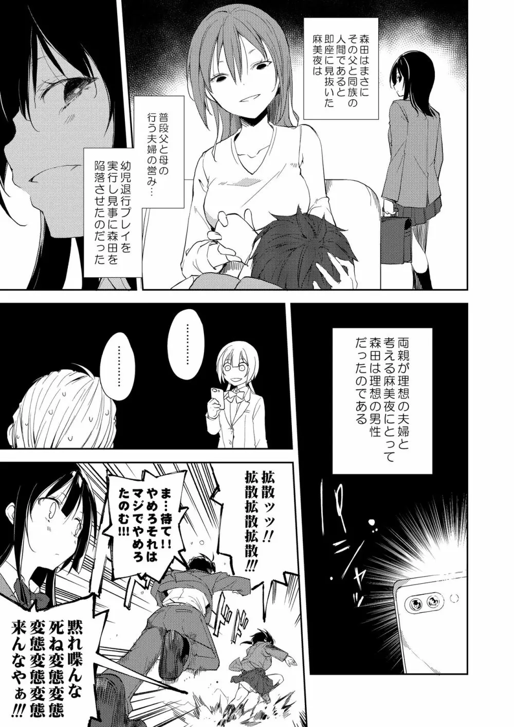 少女M 総集編下巻 Page.270