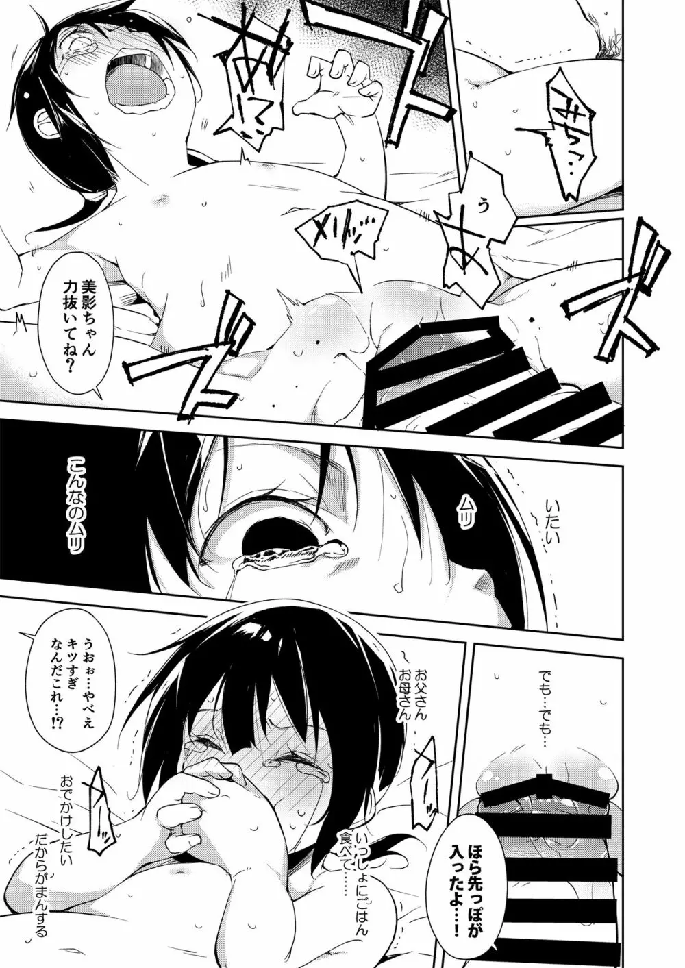 少女M 総集編下巻 Page.28