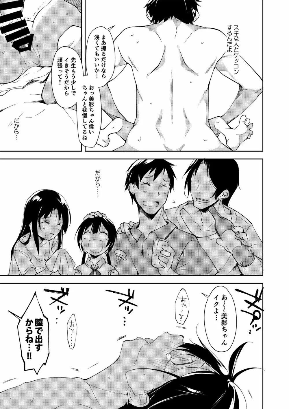 少女M 総集編下巻 Page.30