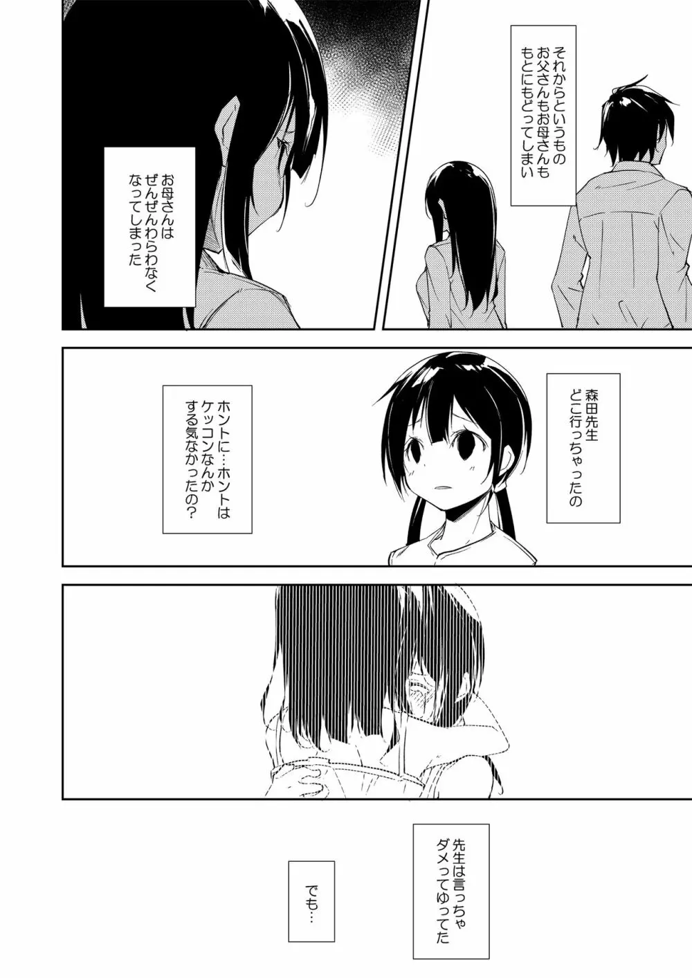 少女M 総集編下巻 Page.33