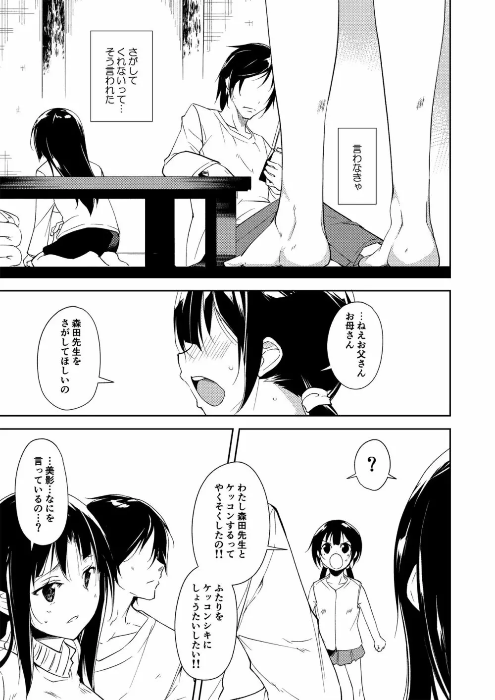 少女M 総集編下巻 Page.34