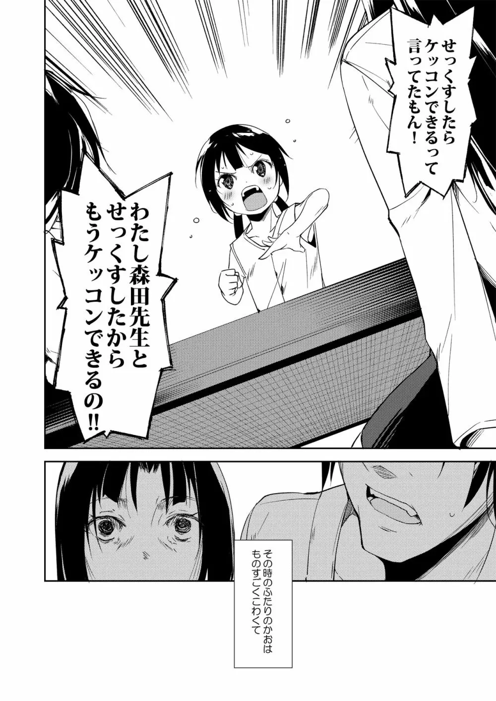 少女M 総集編下巻 Page.35