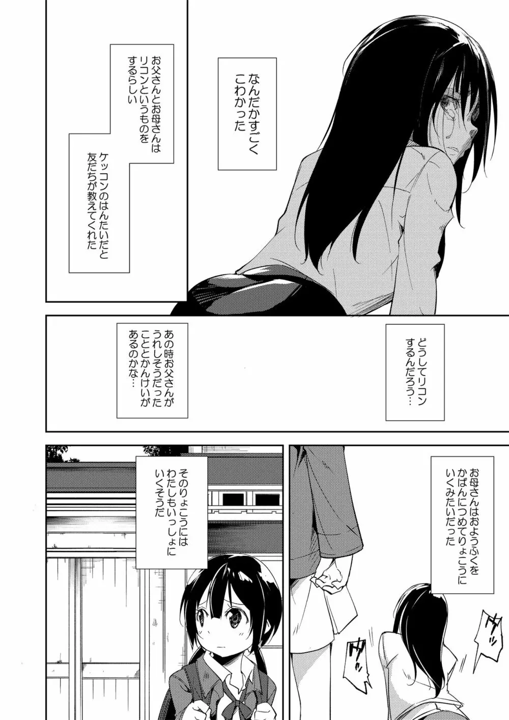 少女M 総集編下巻 Page.37