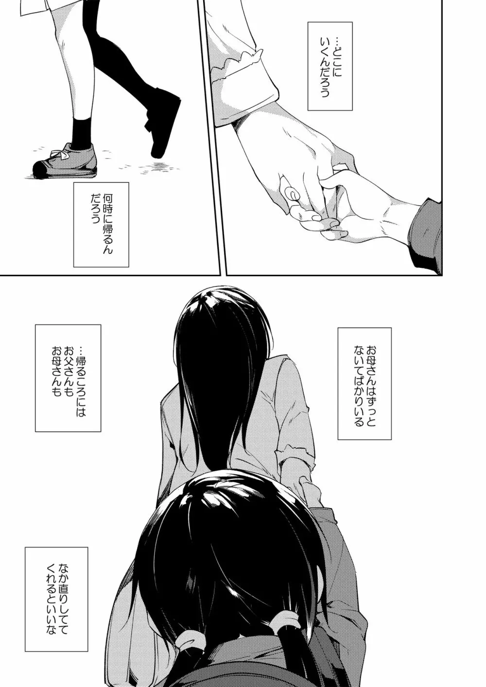 少女M 総集編下巻 Page.38