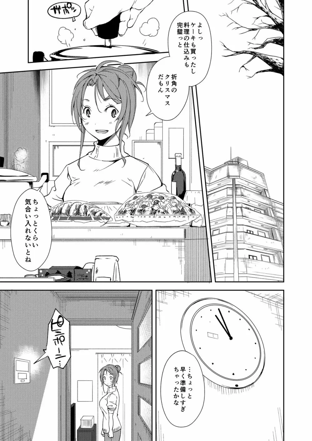 少女M 総集編下巻 Page.44