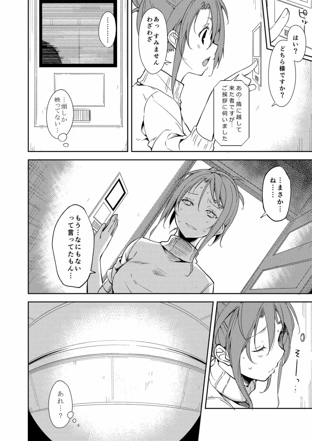 少女M 総集編下巻 Page.45