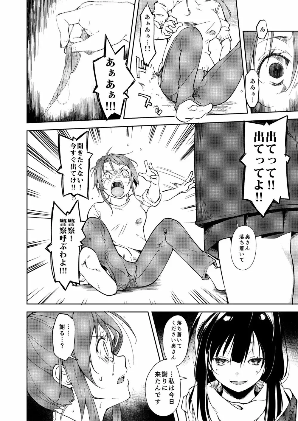 少女M 総集編下巻 Page.47