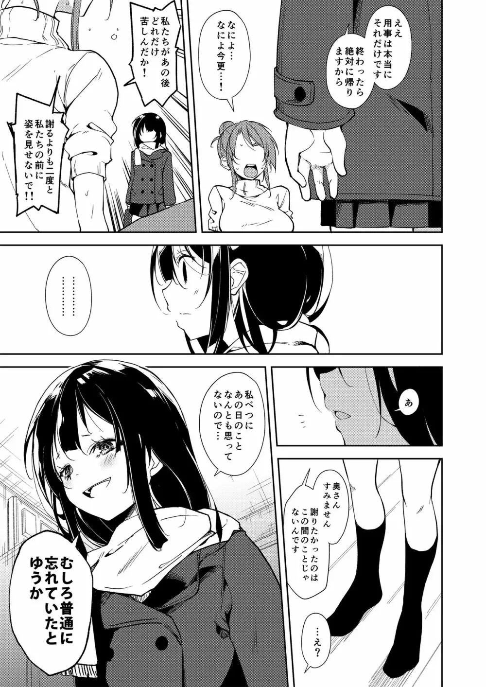 少女M 総集編下巻 Page.48