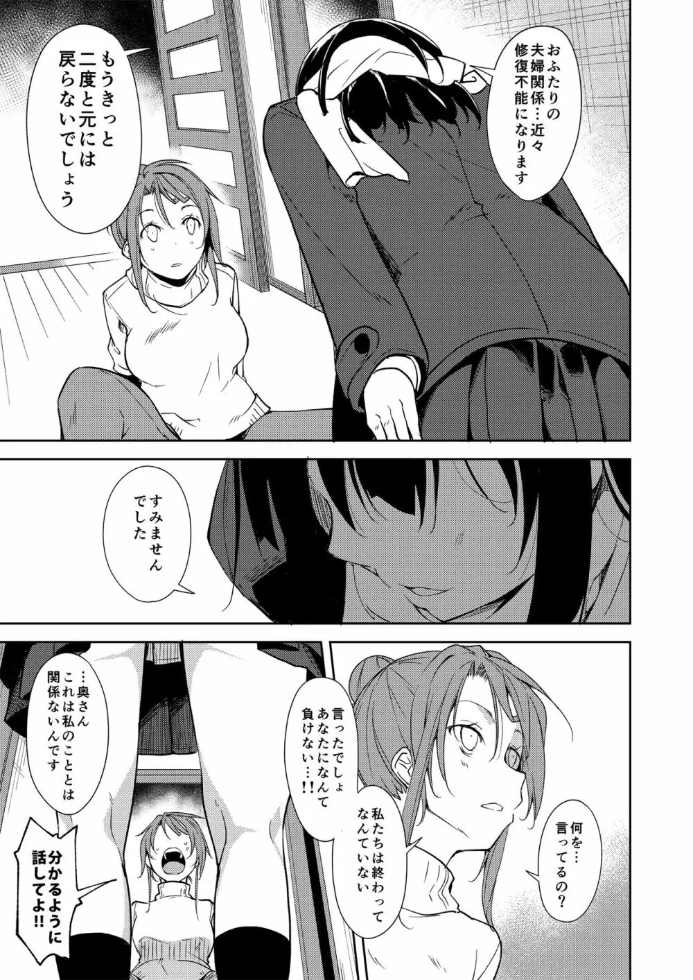 少女M 総集編下巻 Page.50